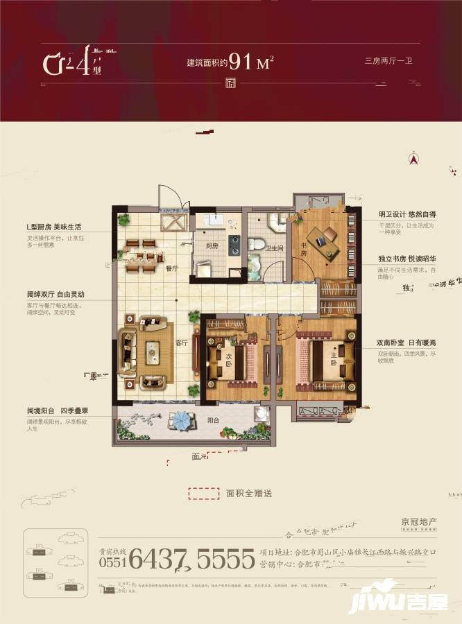 京冠悦荣府3室2厅1卫91㎡户型图