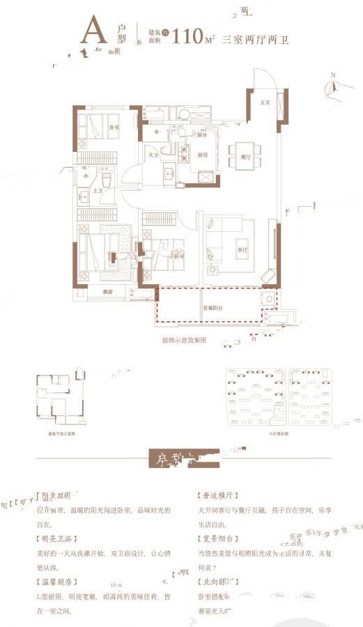 弘阳湖畔樾山3室2厅2卫110㎡户型图