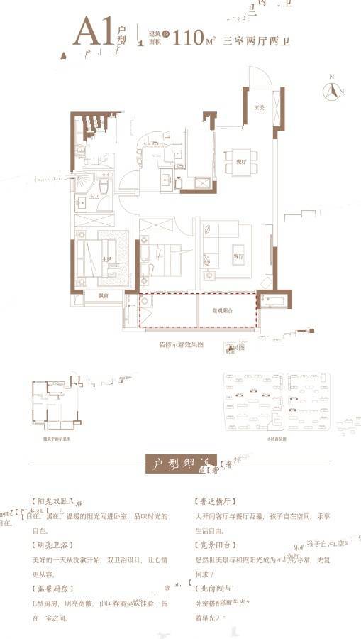 弘阳湖畔樾山3室2厅2卫110㎡户型图