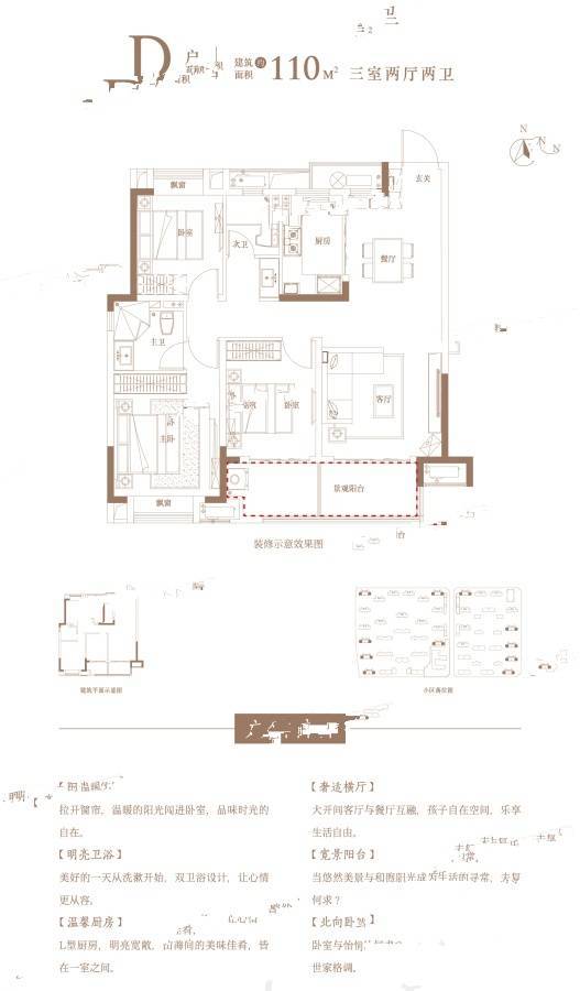 弘阳湖畔樾山3室2厅2卫110㎡户型图