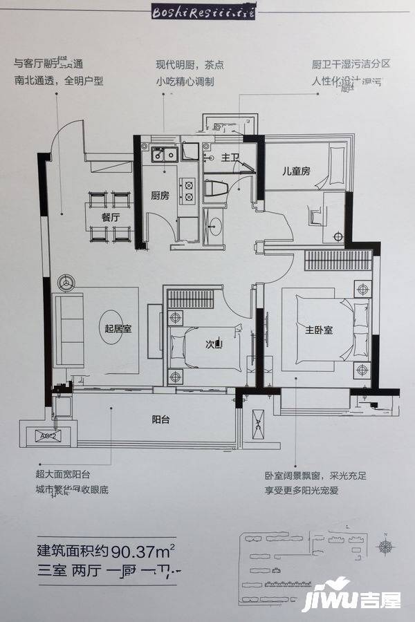 绿地柏仕公馆3室2厅1卫90.4㎡户型图