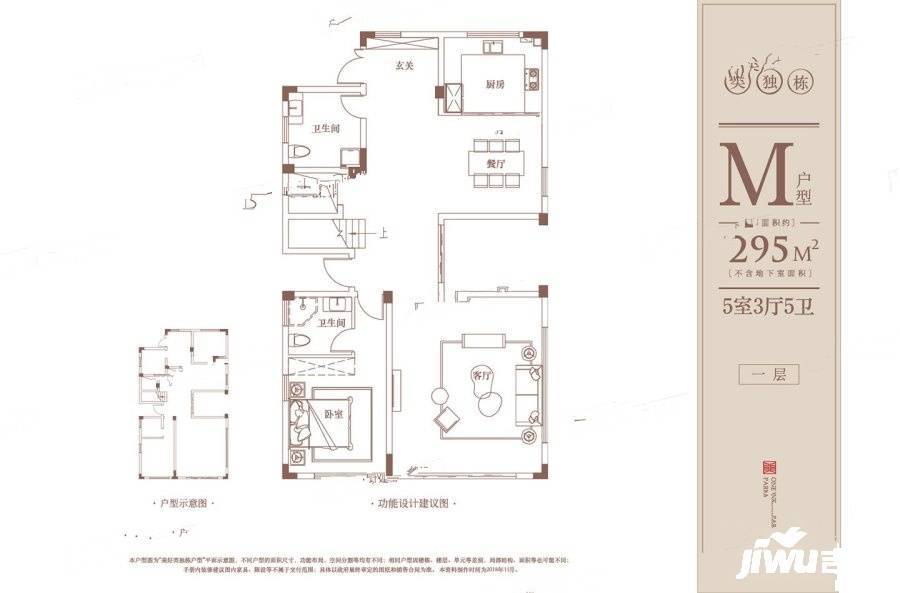 美好紫蓬山壹号5室3厅5卫295㎡户型图