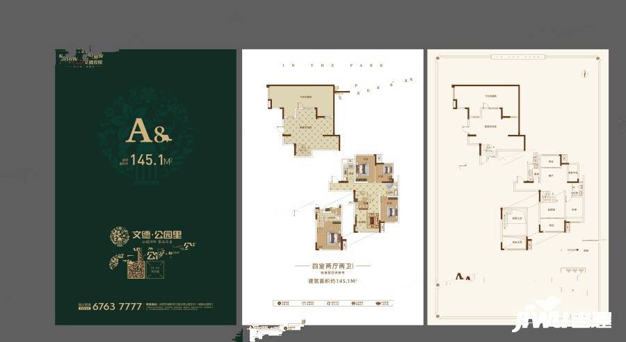 文德公园里4室2厅1卫145.1㎡户型图