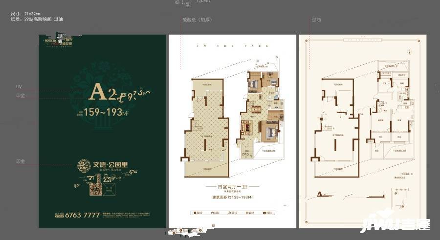 文德公园里4室2厅1卫159㎡户型图