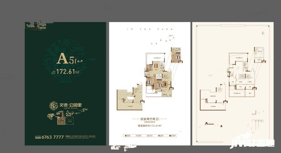 文德公园里4室2厅2卫172.6㎡户型图