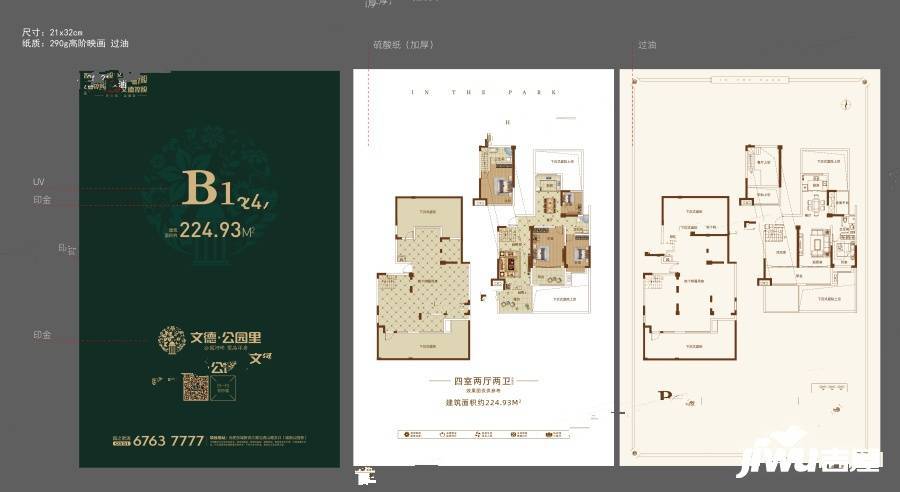 文德公园里4室2厅1卫224.9㎡户型图