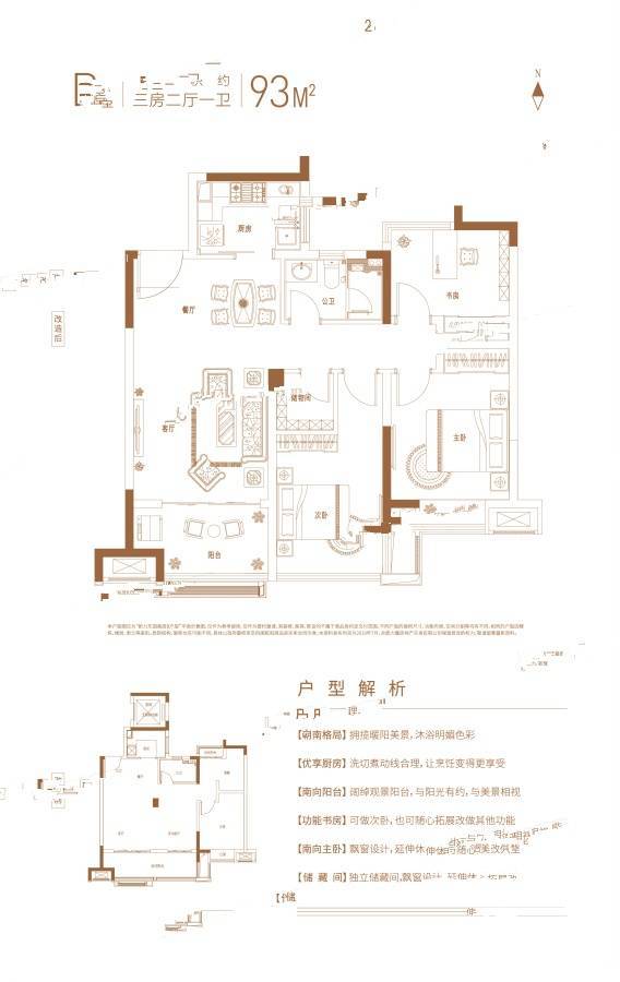 新力东园3室2厅1卫93㎡户型图