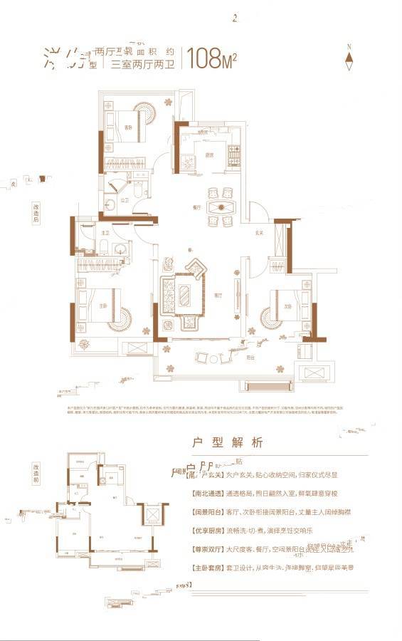 新力东园3室2厅2卫108㎡户型图