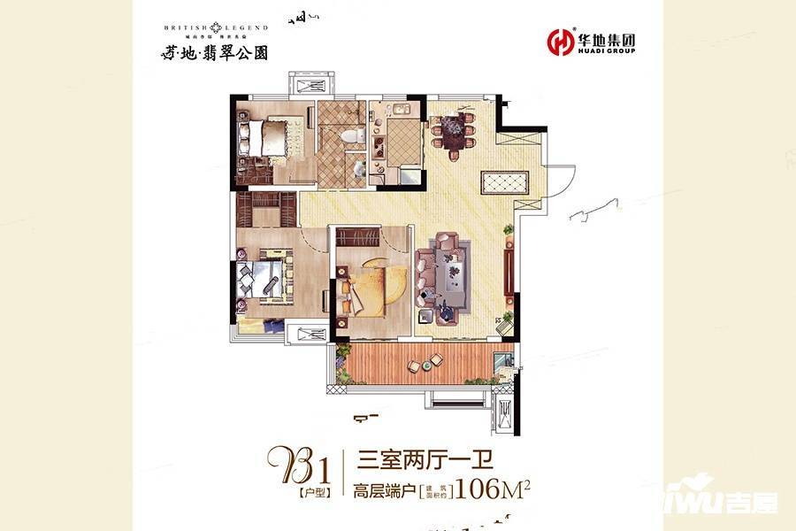 华地翡翠公园3室2厅1卫106㎡户型图