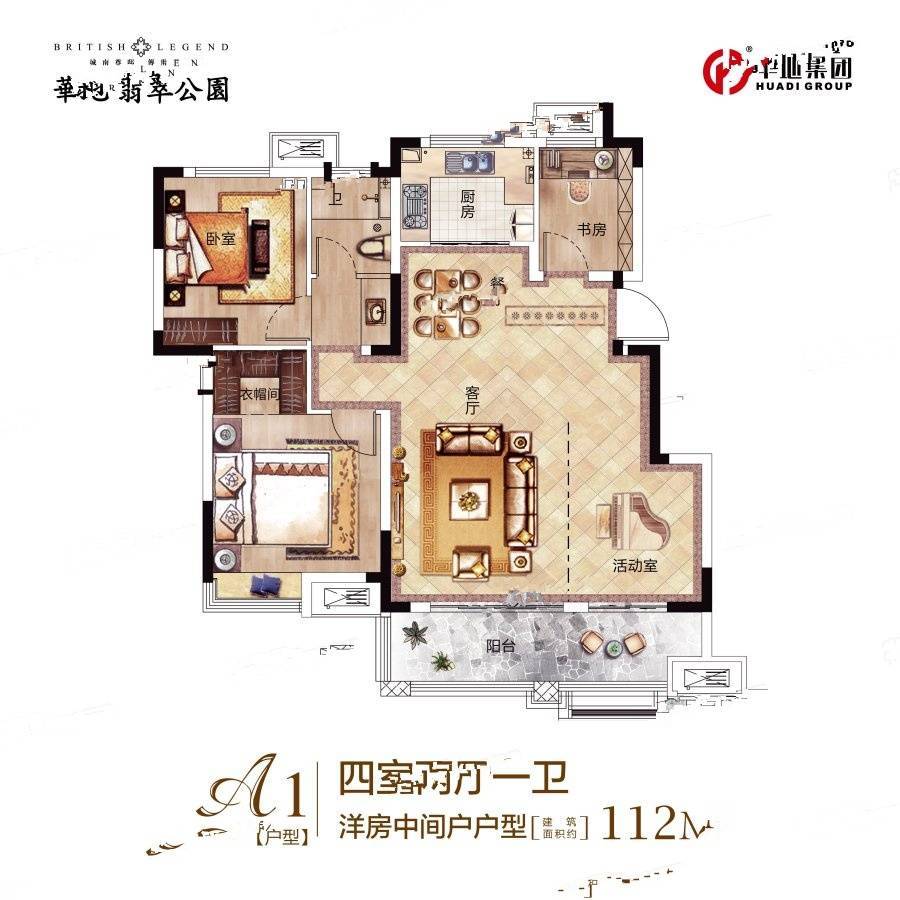 华地翡翠公园4室2厅1卫112㎡户型图