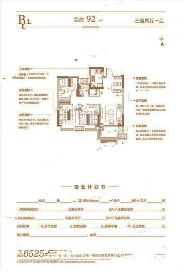 合肥雅郡3室2厅1卫92㎡户型图