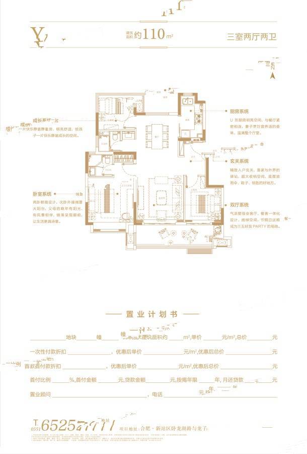 合肥雅郡3室2厅2卫110㎡户型图