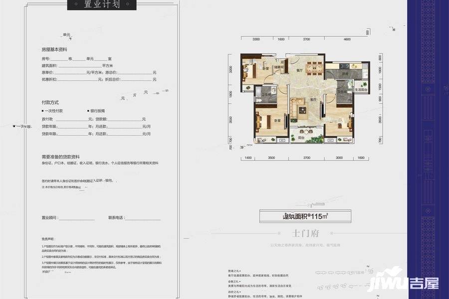 天门富力院士廷3室2厅2卫115㎡户型图