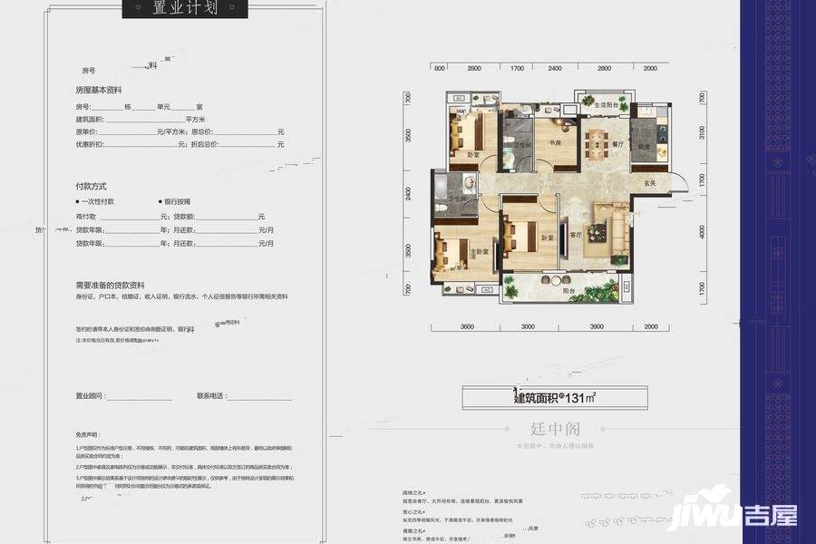 天门富力院士廷4室2厅2卫131㎡户型图