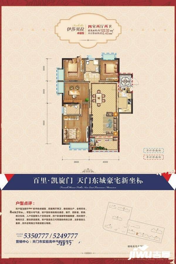 凯旋门4室2厅2卫122.3㎡户型图