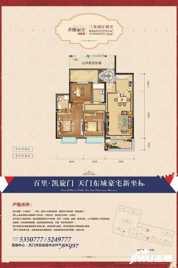 凯旋门3室2厅2卫107.8㎡户型图