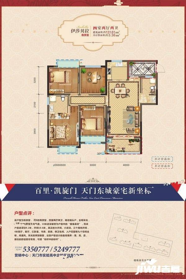 凯旋门4室2厅2卫131.6㎡户型图