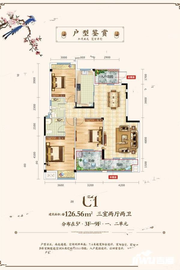 壹号院子3室2厅2卫126.6㎡户型图