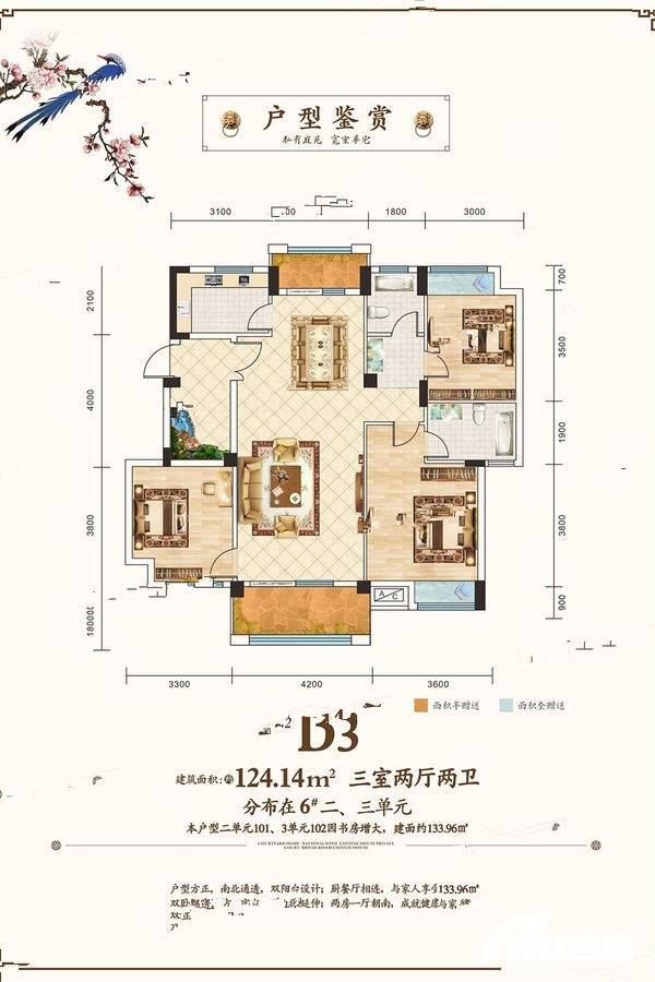 壹号院子3室2厅2卫124.1㎡户型图