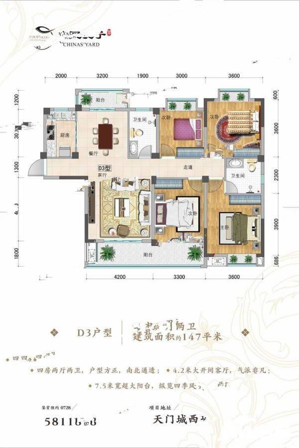 中国院子国府4室2厅2卫147㎡户型图