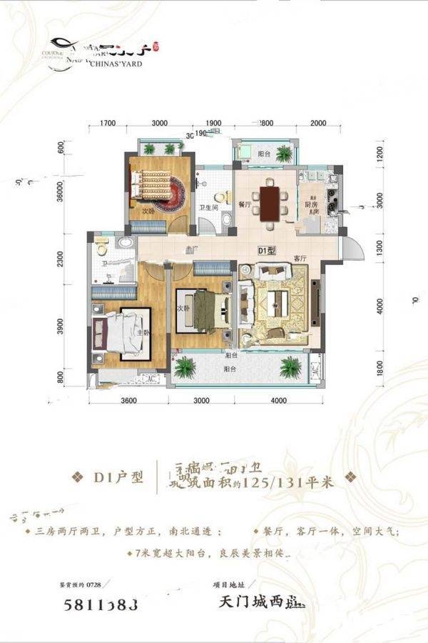 中国院子国府3室2厅2卫125㎡户型图