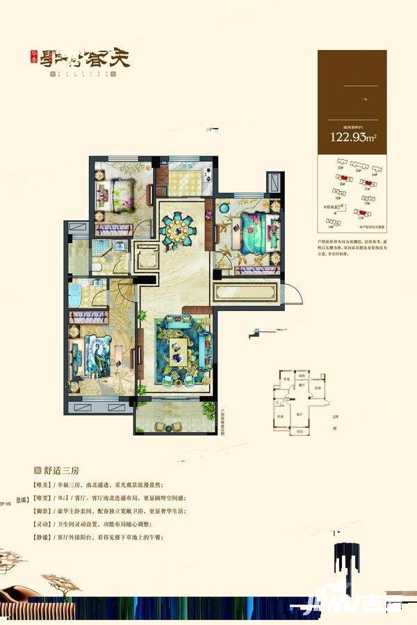 华泰学府春天3室2厅2卫122.9㎡户型图