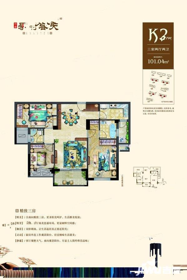 华泰学府春天3室2厅2卫101㎡户型图