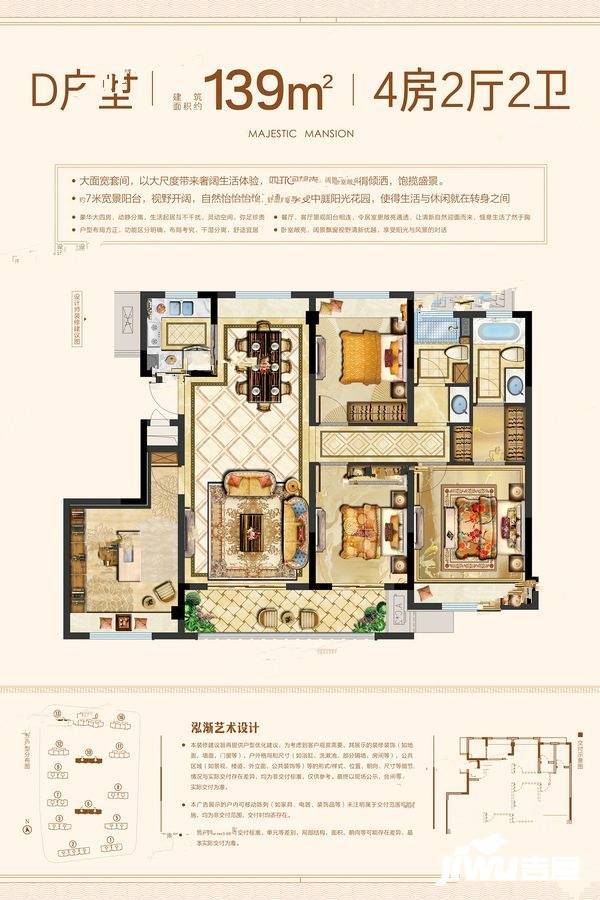 华鸿公园天下4室2厅2卫139㎡户型图