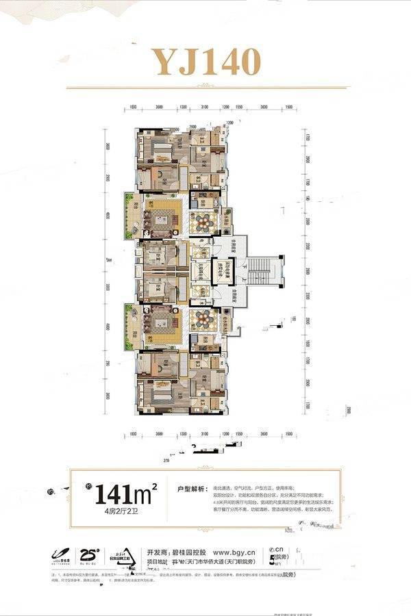 天门碧桂园4室2厅2卫141㎡户型图