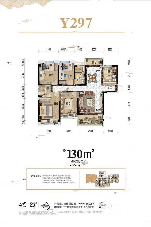 天门碧桂园4室2厅2卫130㎡户型图