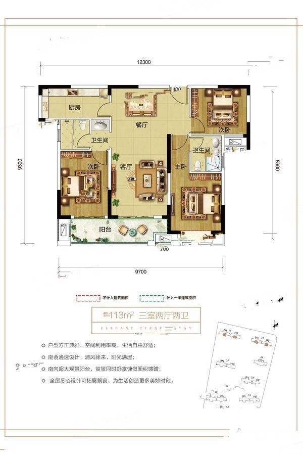 南德荟景湾3室2厅2卫113㎡户型图