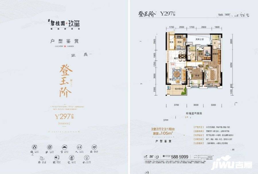 碧桂园玖玺3室2厅2卫105㎡户型图