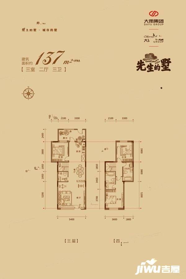 大禹加州湾先生的墅3室2厅3卫137㎡户型图