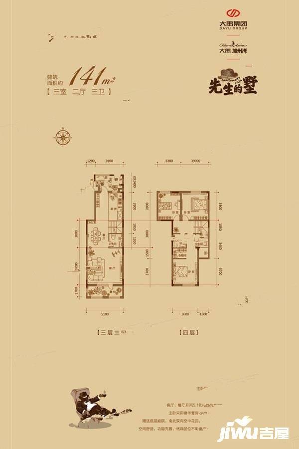 大禹加州湾先生的墅3室2厅3卫141㎡户型图