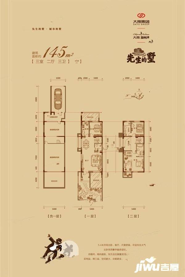 大禹加州湾先生的墅3室2厅3卫145㎡户型图