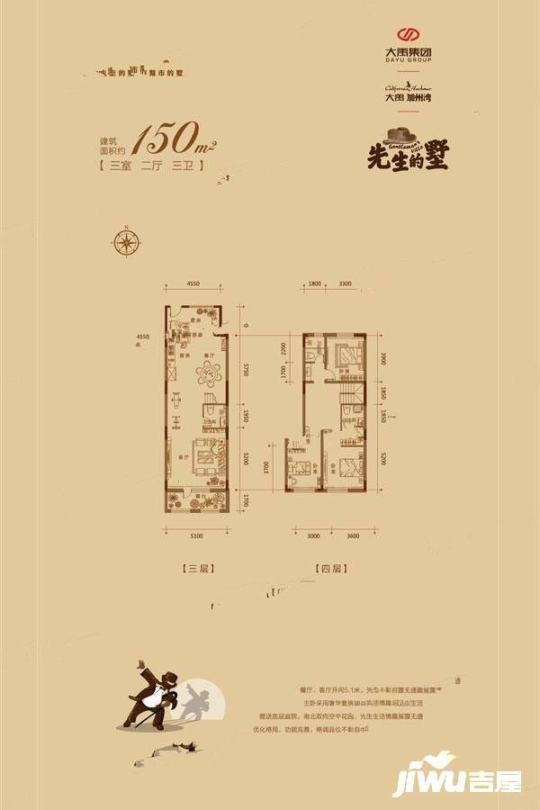 大禹加州湾先生的墅3室2厅3卫150㎡户型图