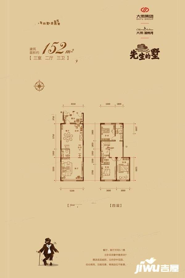 大禹加州湾先生的墅3室2厅3卫152㎡户型图