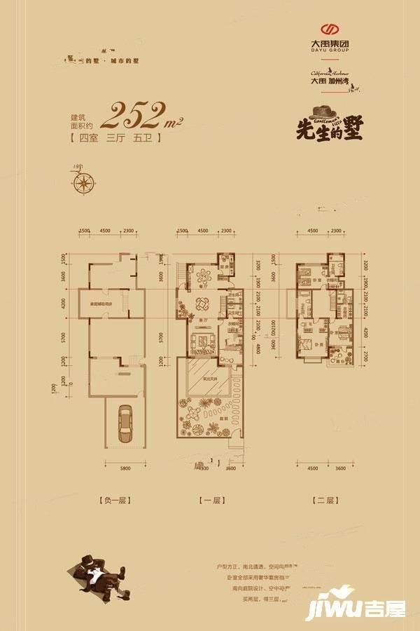 大禹加州湾先生的墅4室3厅5卫252㎡户型图