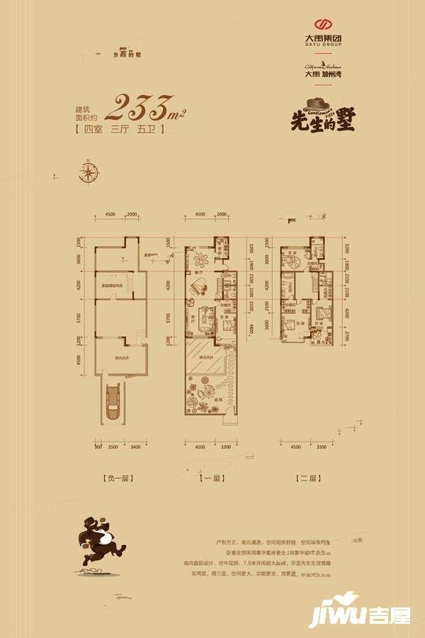 大禹加州湾先生的墅4室3厅5卫233㎡户型图