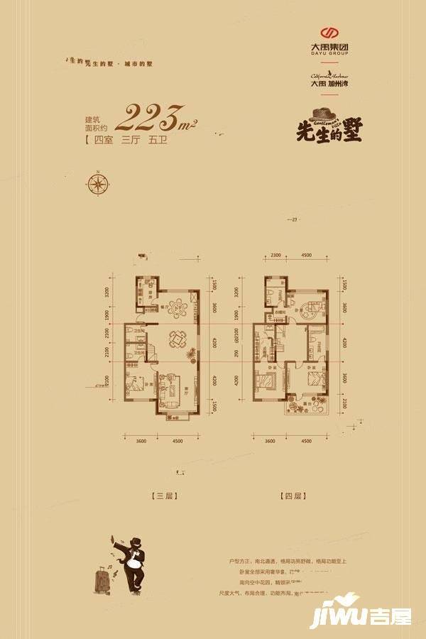 大禹加州湾先生的墅4室3厅5卫223㎡户型图