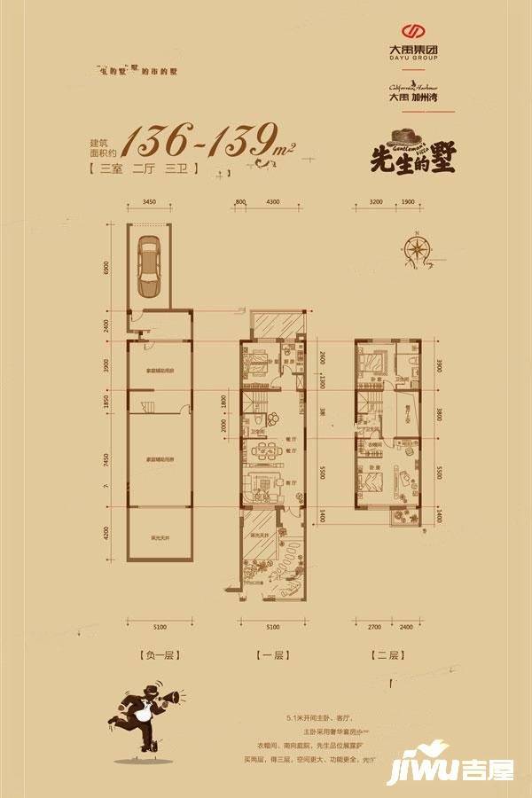 大禹加州湾先生的墅3室2厅3卫136㎡户型图