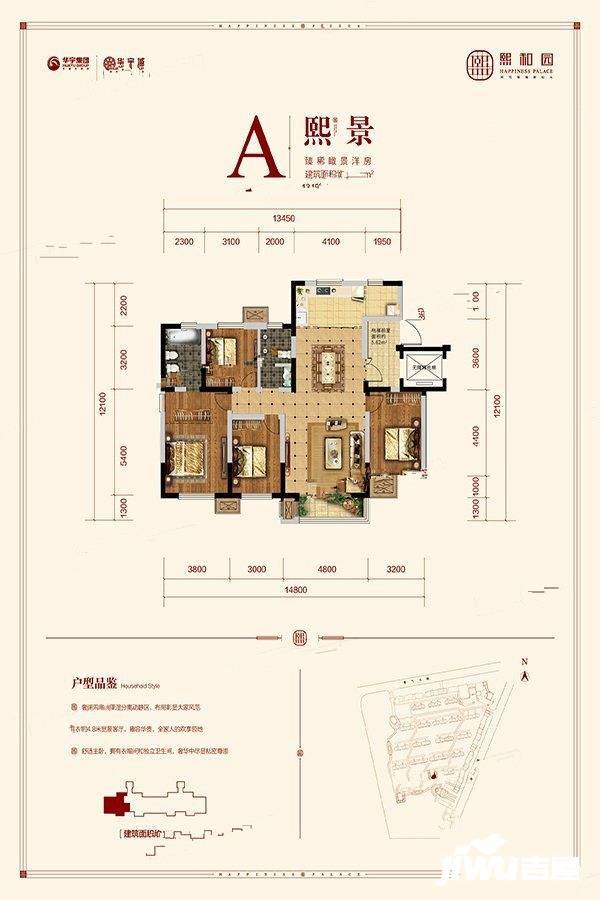 华宇城熙和园4室2厅2卫160㎡户型图