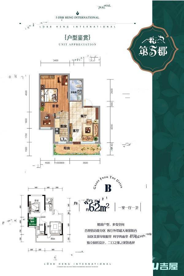 九洲第五郡三期1室1厅1卫62㎡户型图