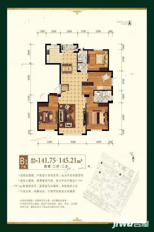 志城中央公园翡翠园4室2厅2卫141.8㎡户型图