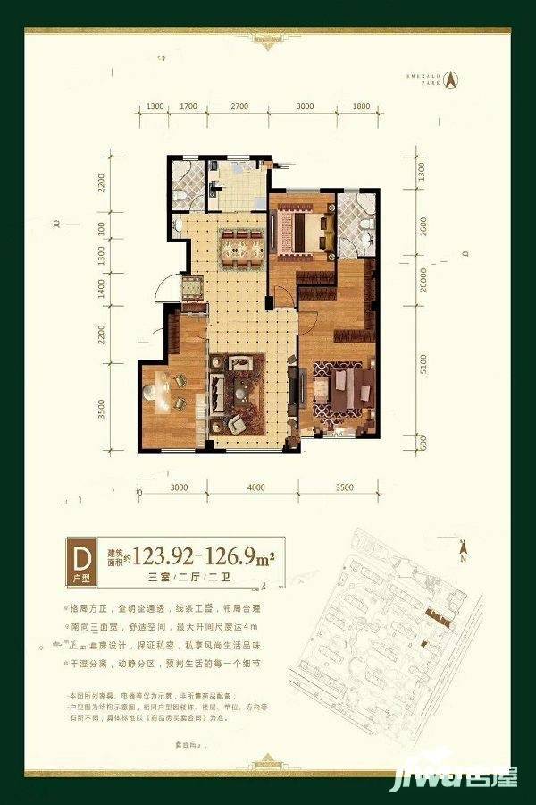 志城中央公园翡翠园3室2厅2卫123.9㎡户型图