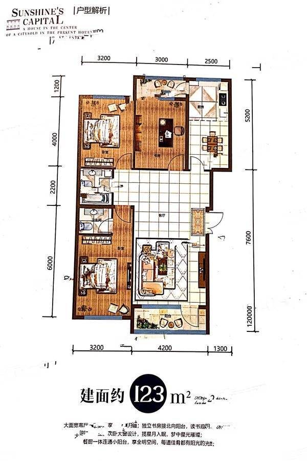 阳光首府3室2厅1卫123㎡户型图