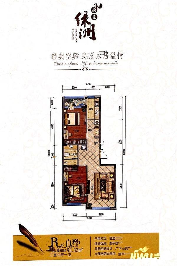 南苑绿洲2室2厅1卫95.3㎡户型图