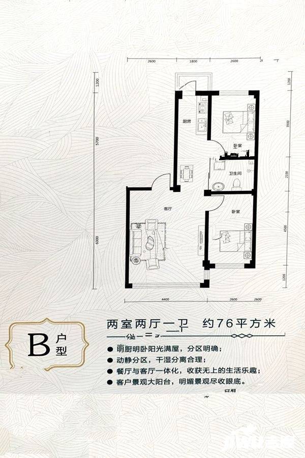 瑞祥金水花城2室2厅1卫76㎡户型图