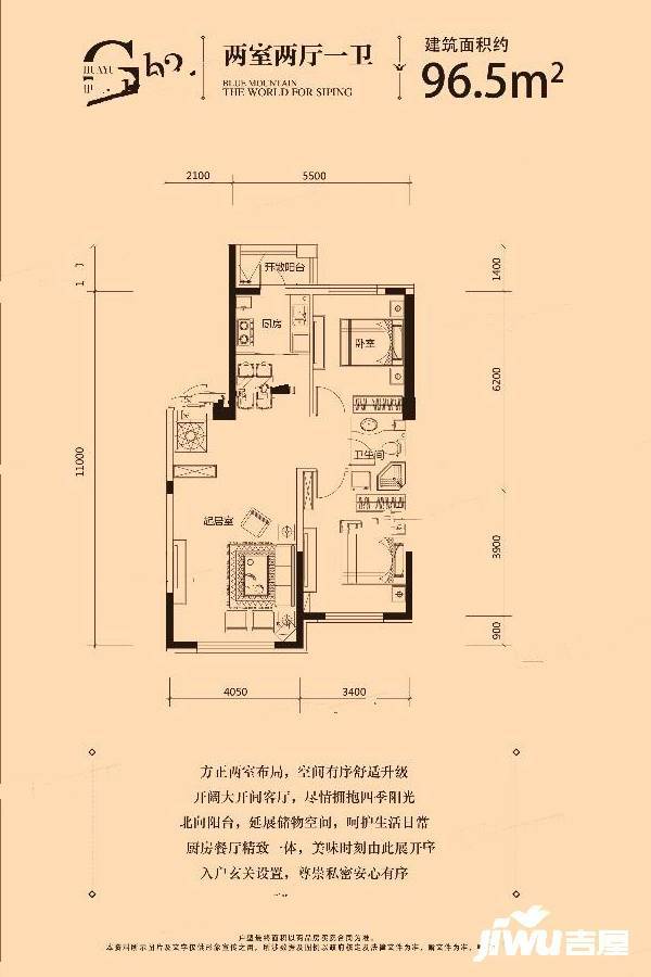 华宇城2室2厅1卫96.5㎡户型图