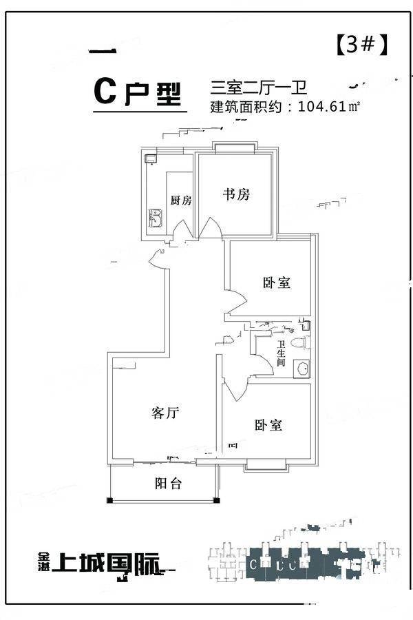 金湛上城国际3室2厅1卫104.6㎡户型图